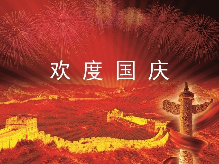 书乐老师诗歌《国庆三秋红》主播：月光如水 ；编辑：小鱼儿 【秦岛韵声】（第1101期）（图3）