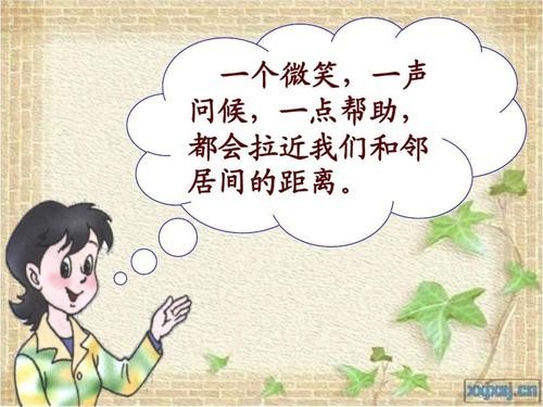 【经典推荐 文明风气尚】曾培方//浪淘沙•邻居情深（图7）