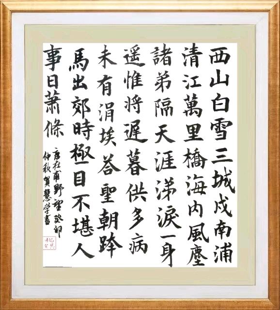 柳韵诗社【第三版块】唐诗步韵160期（图39）