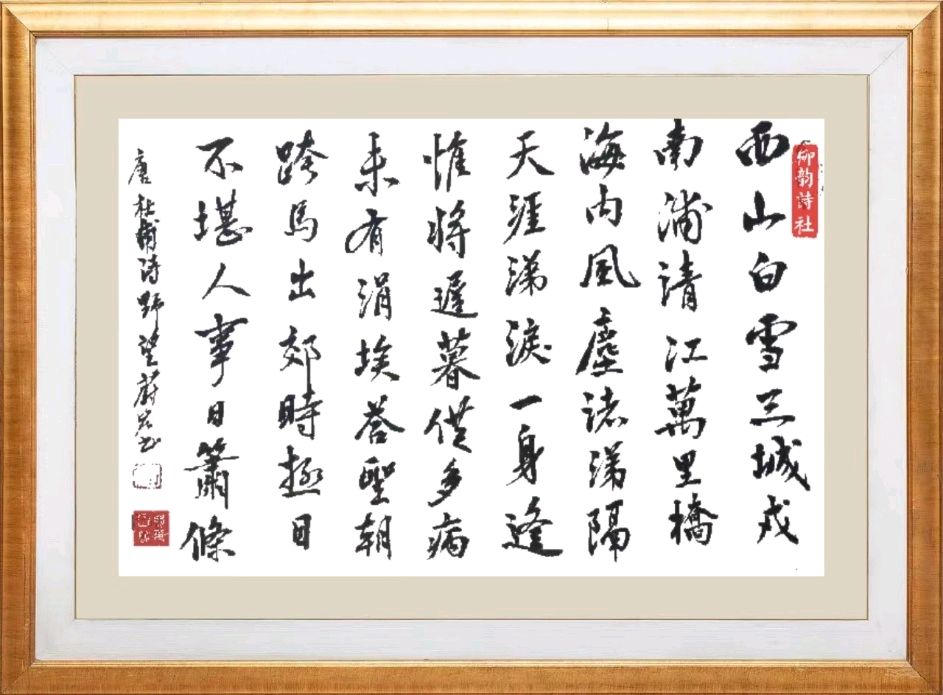 柳韵诗社【第三版块】唐诗步韵160期（图35）