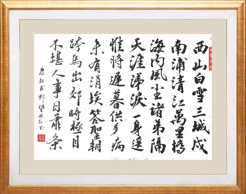 柳韵诗社【第三版块】唐诗步韵160期（图31）