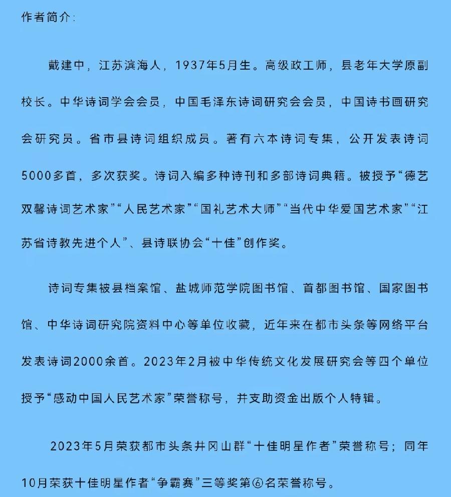 平台大赛•国庆颂(组合)诗||戴建中(图24)