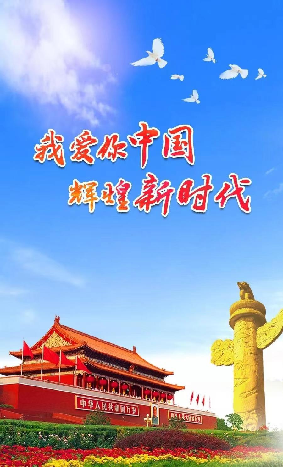 平台大赛•国庆颂(组合)诗||戴建中(图9)