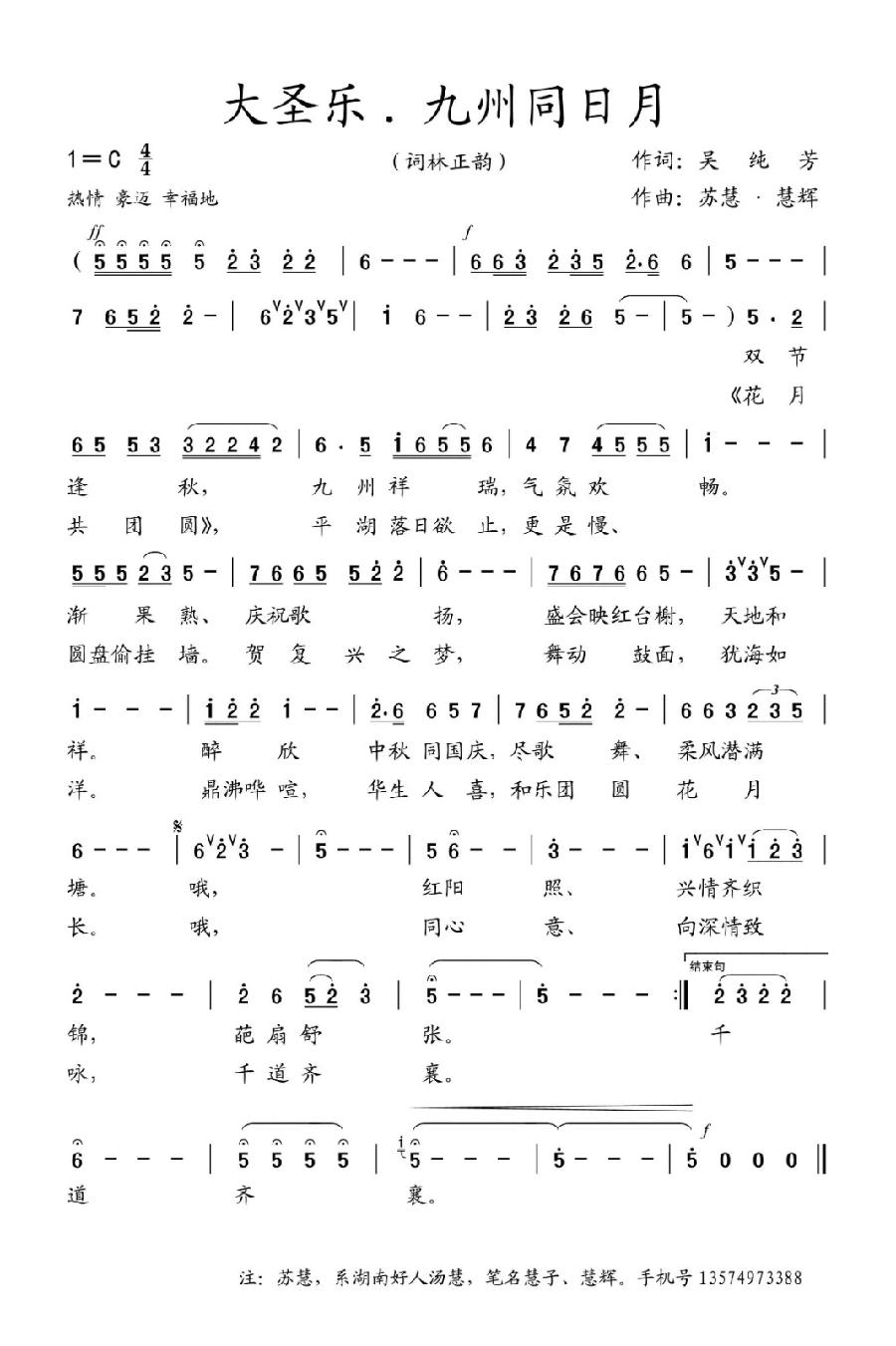 吴纯芳(广东)参赛都市头条2023年度《花好月圆颂中华》征文大赛作品 l 六州歌头-华诞吟赋(原创)l 中华头条(图7)