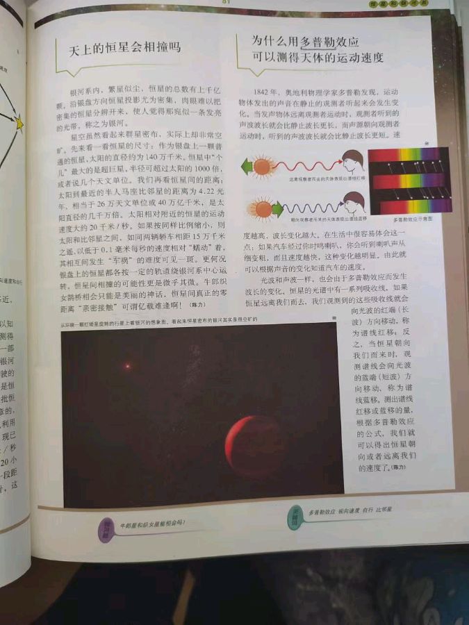 福娃朗诵【为什么用多普勒效应可以测得天体运动的速度】摘自/十万个为什么（图3）