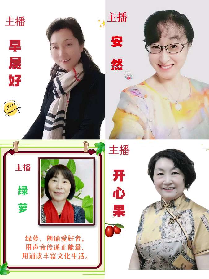 请欣赏合诵《难忘的年代八首》作者 盛百珍//主播 早晨好等//编辑 岁月静好 【第6596期】（图13）