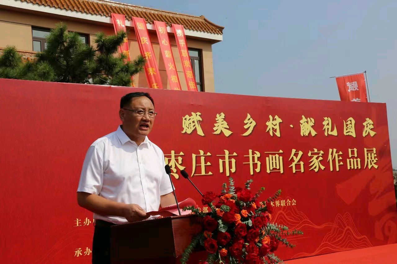 笔墨庆国庆 献出家国情 “庆国庆山东省枣庄市书画名家作品展”热烈而隆重（图2）