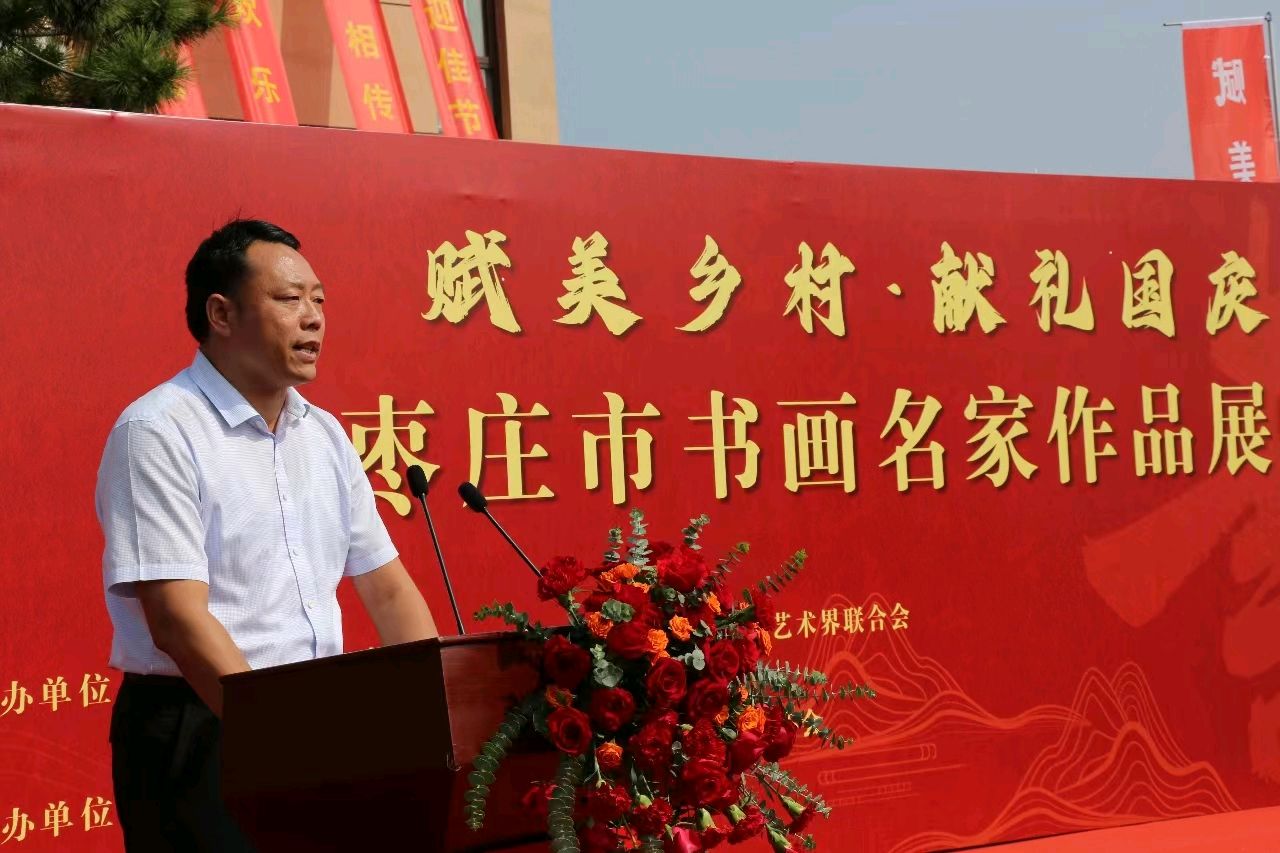 笔墨庆国庆 献出家国情 “庆国庆山东省枣庄市书画名家作品展”热烈而隆重（图3）