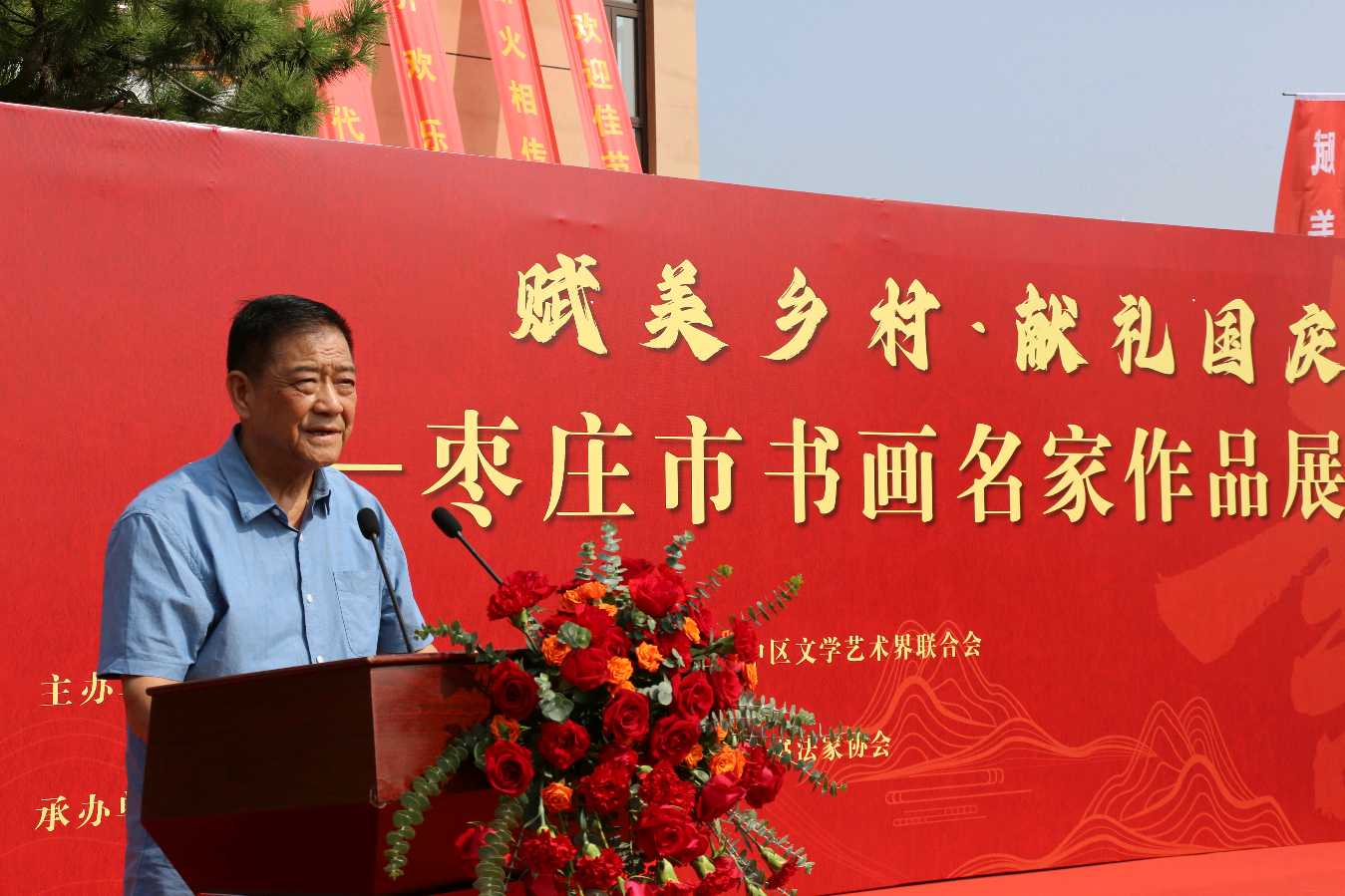 笔墨庆国庆 献出家国情 “庆国庆山东省枣庄市书画名家作品展”热烈而隆重(图4)