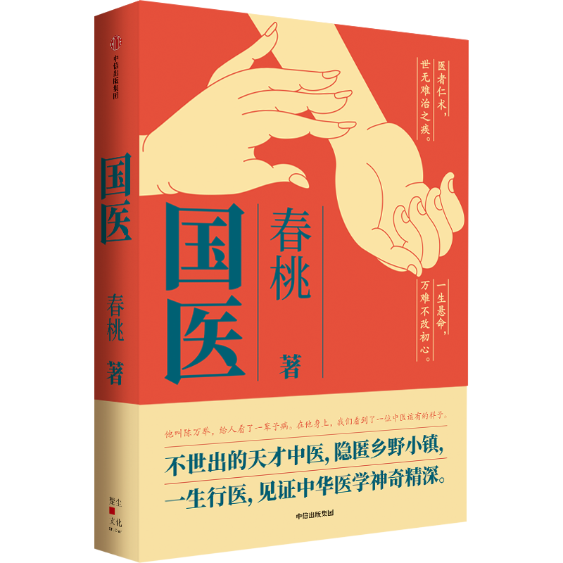 文天鹰:一个中医师读《国医》