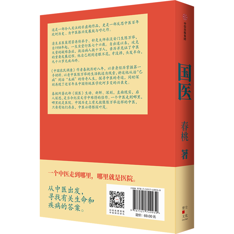 文天鹰:一个中医师读《国医》(图2)