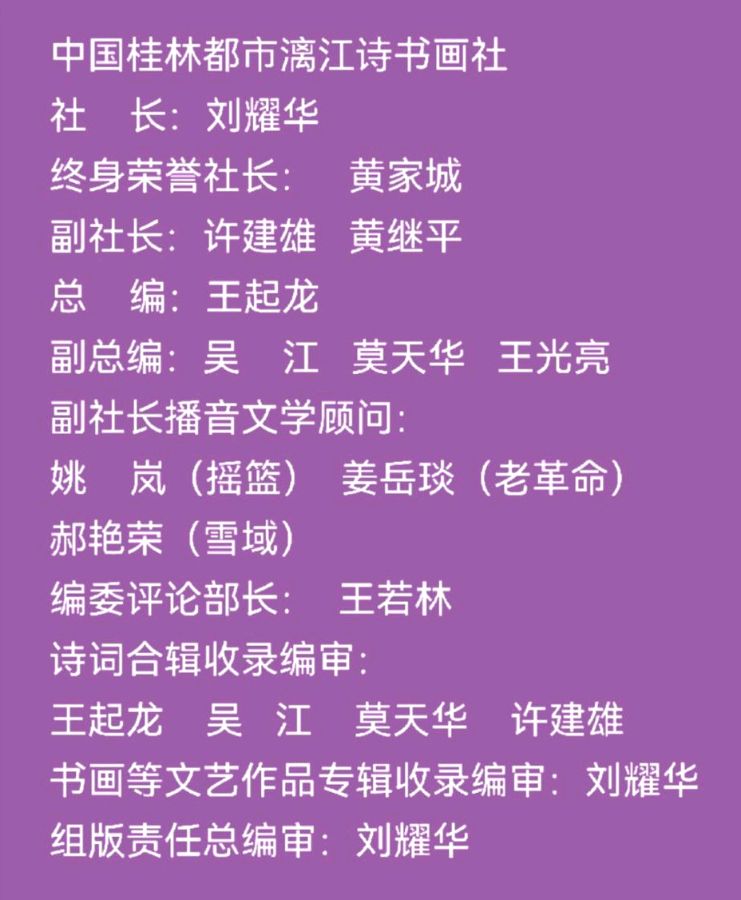 梁聚福.唐江.廖业桂.李昇寿.黄继平.蒋铧等唯美佳作欣赏∥中国桂林都市漓江诗书画社（第107期）（图30）