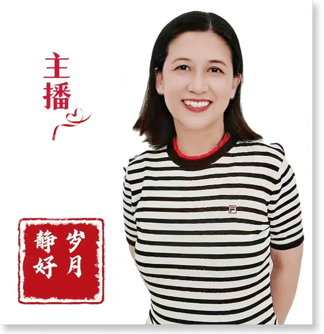 请欣赏岁月静好 海纳百川两位主播为您分享李绵玉老师的《九·九重阳》编辑//海纳百川【中国长江文学社】有声文学平台【第6600期】（图10）
