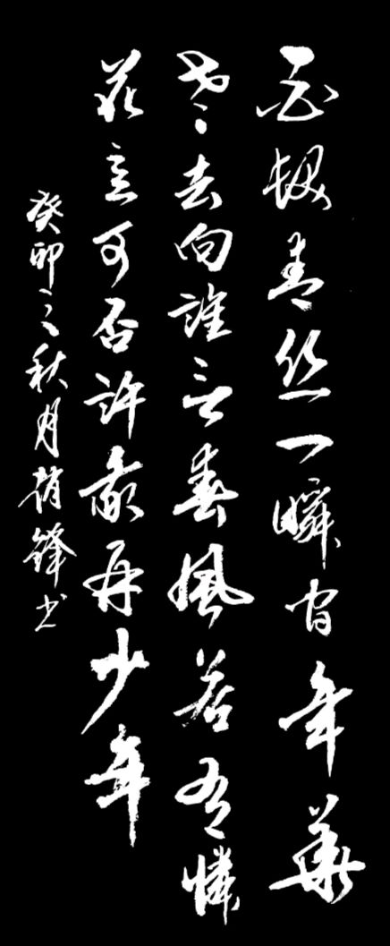 梁聚福.唐江.廖业桂.李昇寿.黄继平.蒋铧等唯美佳作欣赏∥中国桂林都市漓江诗书画社（第107期）（图19）
