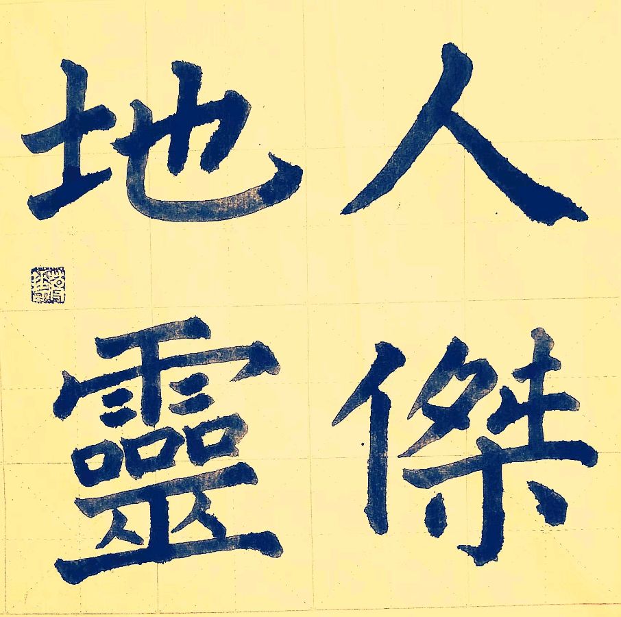 梁聚福.唐江.廖业桂.李昇寿.黄继平.蒋铧等唯美佳作欣赏∥中国桂林都市漓江诗书画社（第107期）（图6）