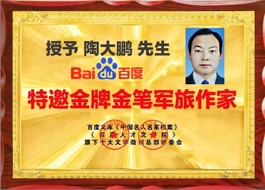 《远方的诗与梦》文：陶大鹏【长城总社】世界诗人名人展（10590）（图6）
