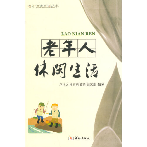 【中国长江文学社】《七绝.老来乐》作者：李振声//主播 缈邈//编辑 岁月静好 第6605期（图3）