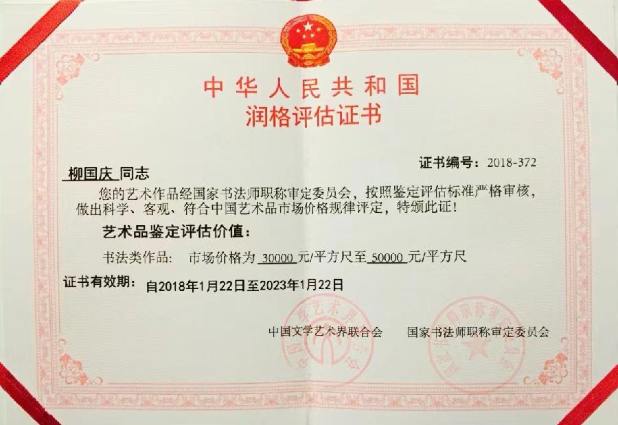 著名书法家柳国庆先生作品连载(28)诗||王金廷(图10)
