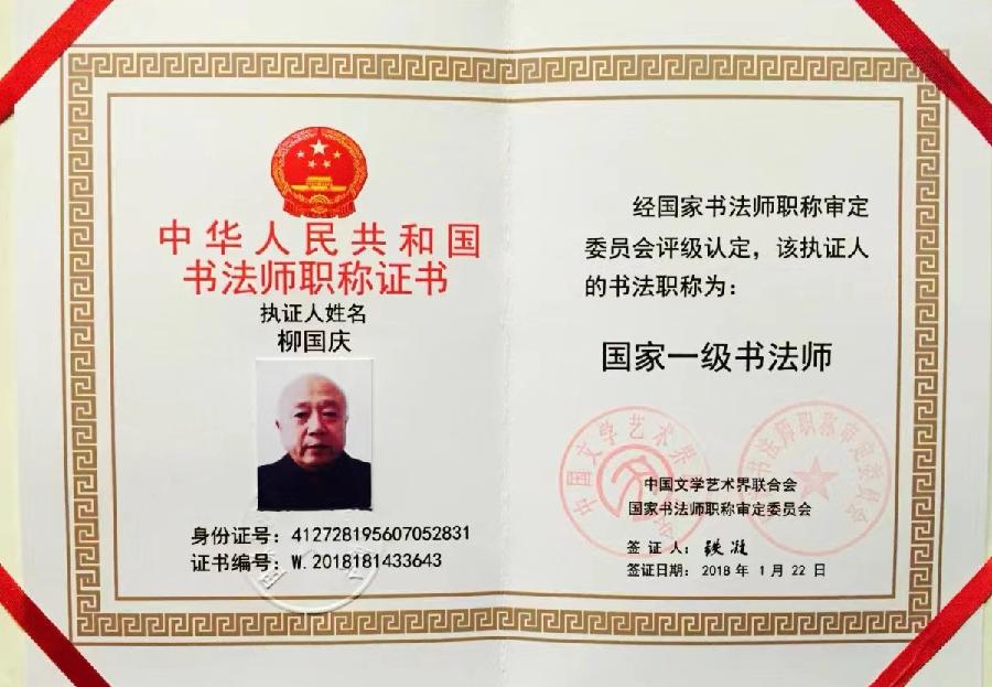 著名书法家柳国庆先生作品连载(28)诗||王金廷(图9)
