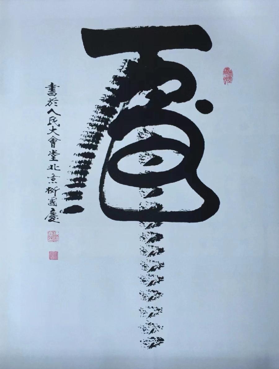 著名书法家柳国庆先生作品连载(28)诗||王金廷(图16)
