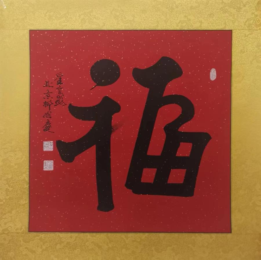 著名书法家柳国庆先生作品连载(28)诗||王金廷(图14)