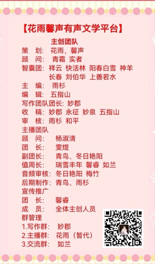 【美诗美诵】青鸟老师诵读《致半边天》作者/肖朝光 编辑制作/雨杉【花雨馨声】第583期（图11）