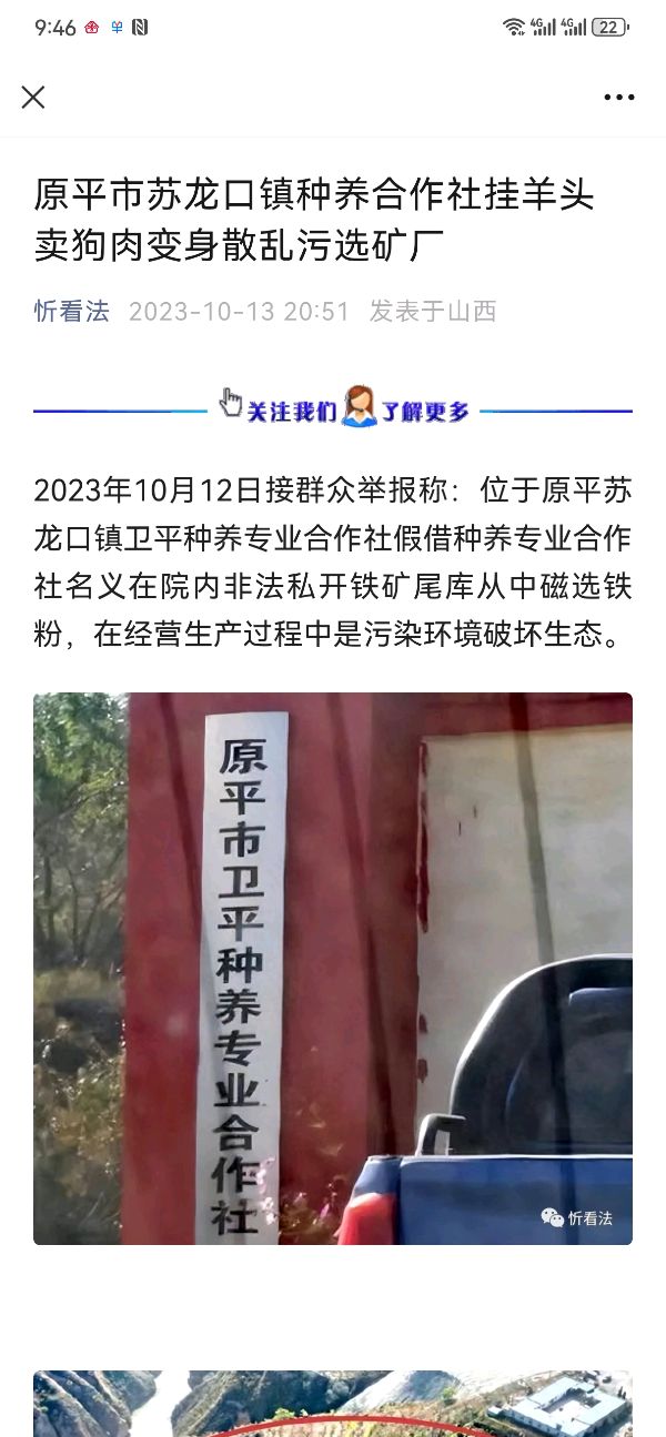 原平市苏龙口镇种养合作社挂羊头卖狗肉变身散乱污选矿厂（图5）