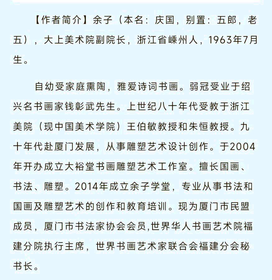 中华诗艺黑龙江分社微刊第230期（图34）