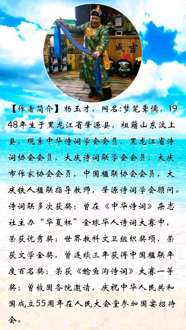 中华诗艺黑龙江分社微刊第231期(图8)