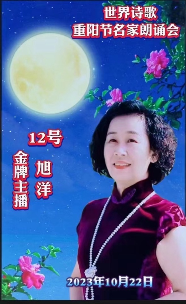 《孝敬父母不能等》（外一首）文：山之子（北京）诵：旭洋【四合院诗刊】世界诗人名人展（10600）（图10）