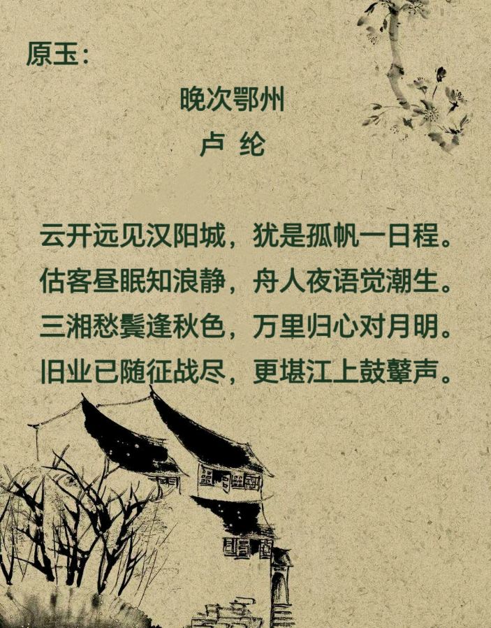柳韵诗社【第三版块】唐诗步韵161期（图2）
