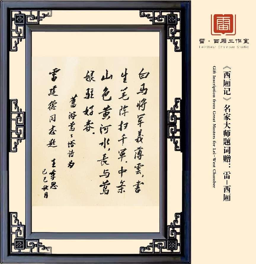 名扬天下 蜚声中外雷建德圆梦《西厢记》十二部曲（图2）