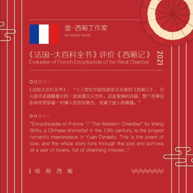名扬天下 蜚声中外雷建德圆梦《西厢记》十二部曲（图8）