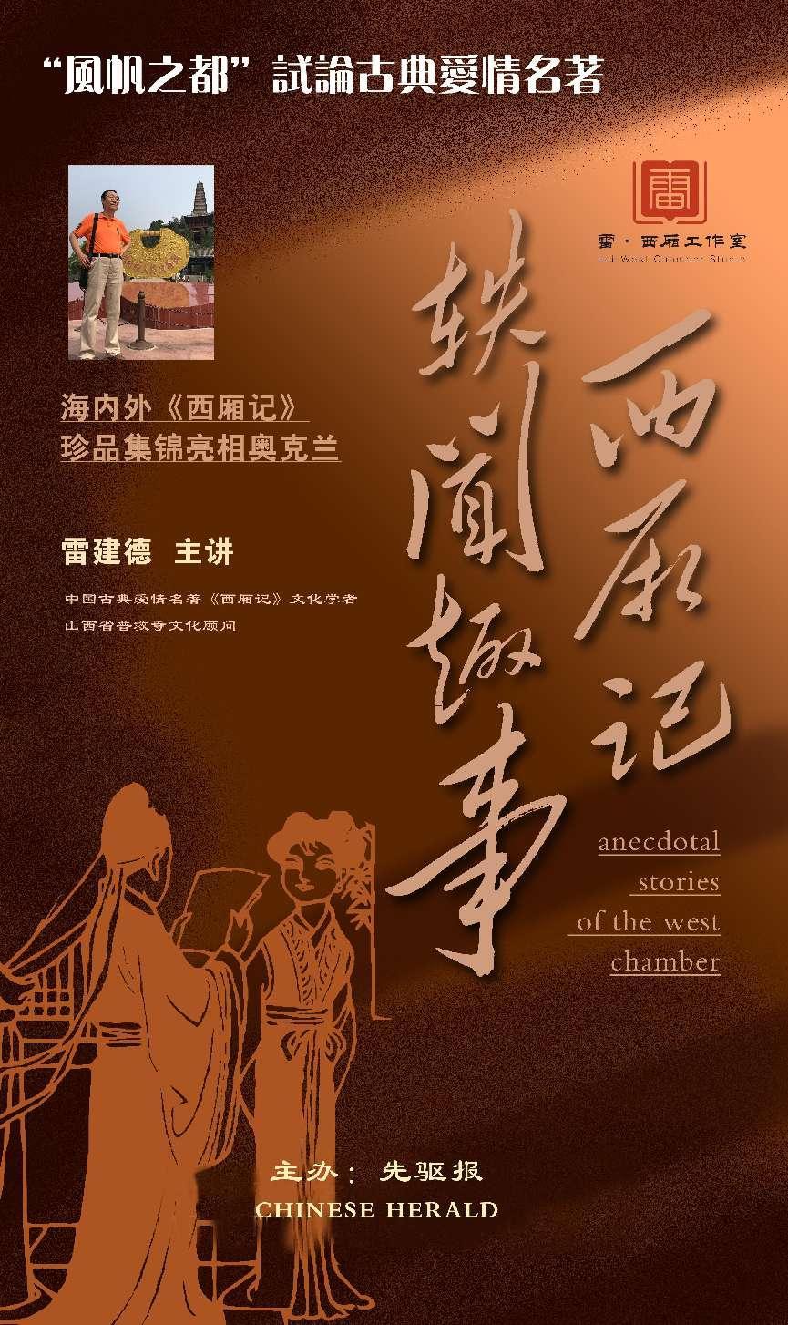 名扬天下 蜚声中外雷建德圆梦《西厢记》十二部曲（图10）