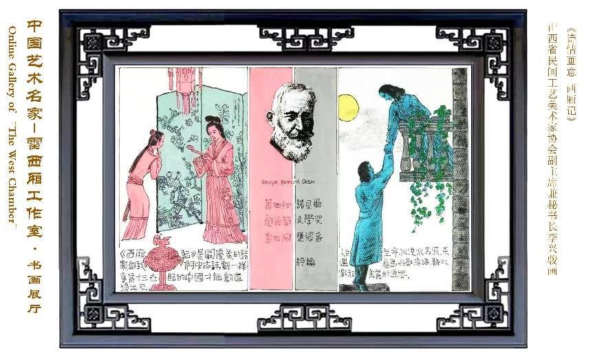 名扬天下 蜚声中外雷建德圆梦《西厢记》十二部曲（图9）