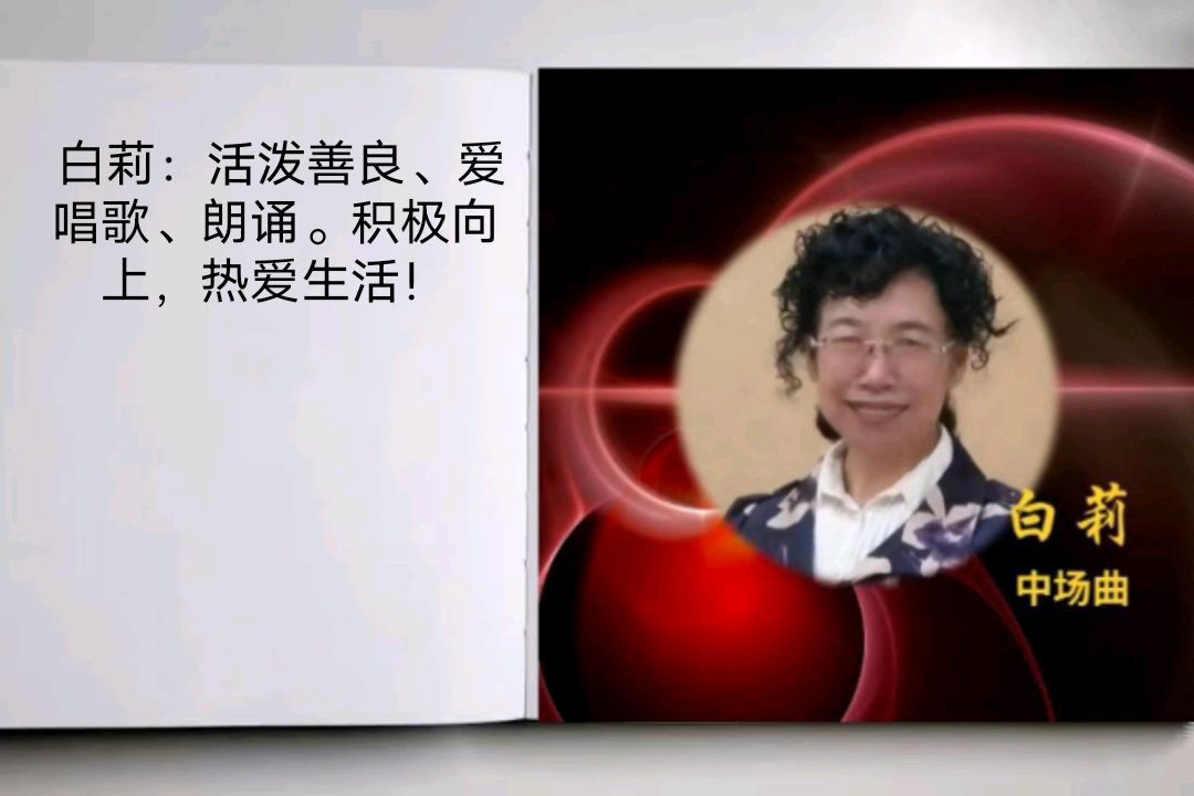 《华人诗社江风秦雨个人作品专场晚会》（图9）