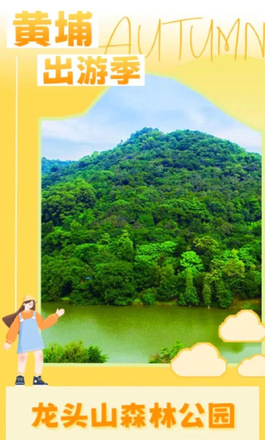 【经典推荐】曾培方//游黄埔龙头山森林公园（图3）