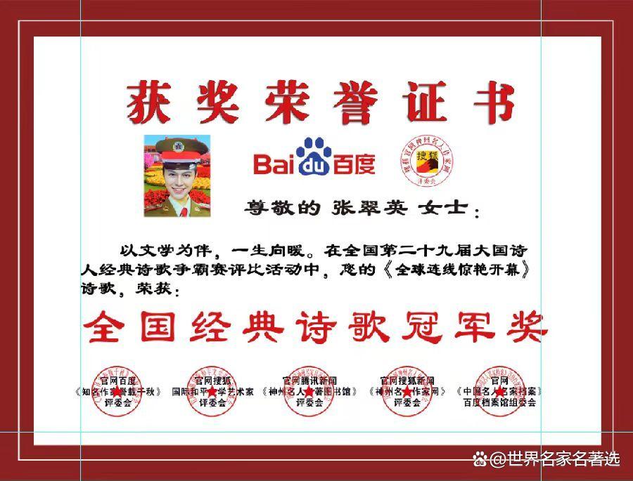 慧听官网世界百度【中国精华版诗人红榜名家录入选作者名单】［百度人才文学院］精华版头条红榜权威发布（图18）