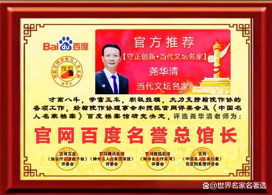 慧听官网世界百度【中国精华版诗人红榜名家录入选作者名单】［百度人才文学院］精华版头条红榜权威发布（图8）