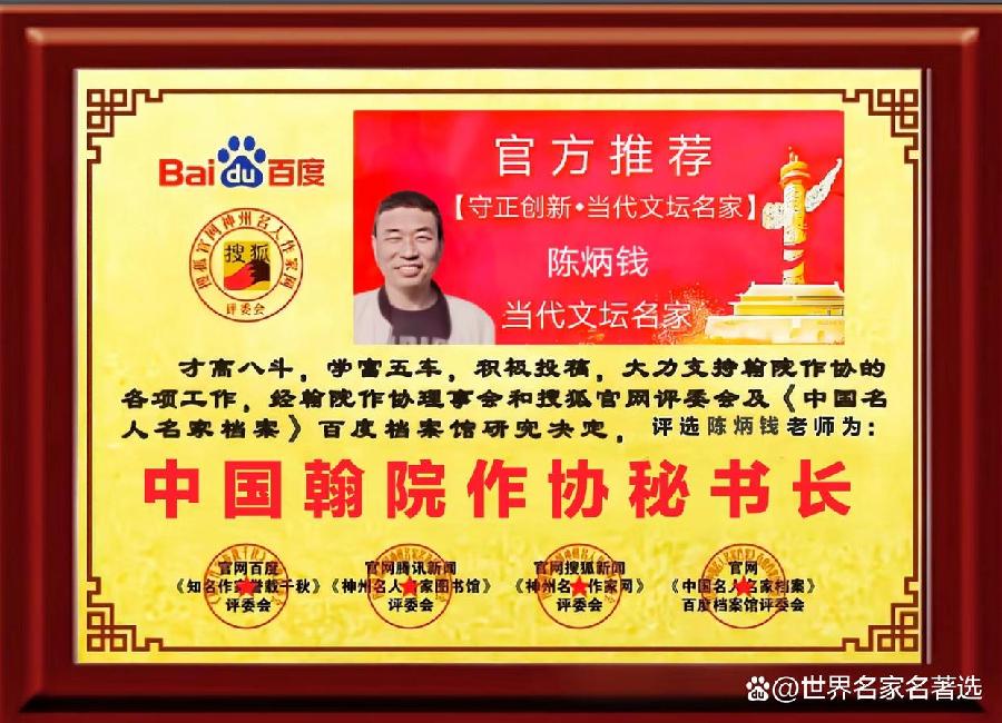 慧听官网世界百度【中国精华版诗人红榜名家录入选作者名单】［百度人才文学院］精华版头条红榜权威发布（图13）