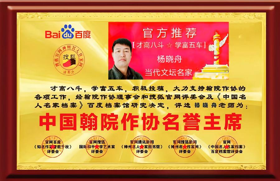慧听官网世界百度【中国精华版诗人红榜名家录入选作者名单】［百度人才文学院］精华版头条红榜权威发布（图26）