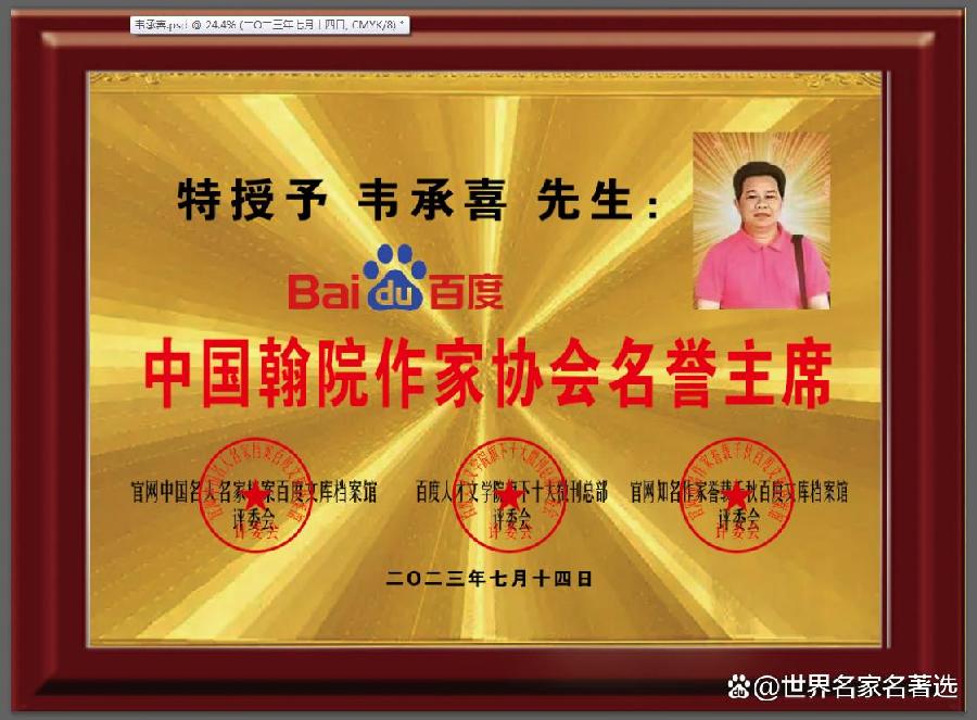 慧听官网世界百度【中国精华版诗人红榜名家录入选作者名单】［百度人才文学院］精华版头条红榜权威发布（图25）