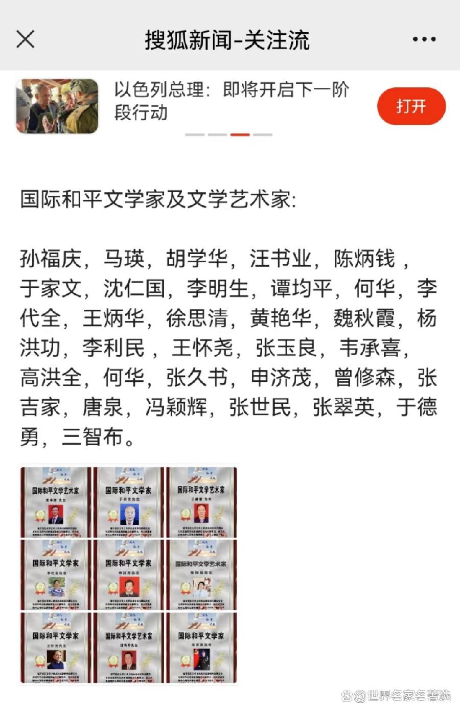 慧听官网世界百度【中国精华版诗人红榜名家录入选作者名单】［百度人才文学院］精华版头条红榜权威发布（图27）
