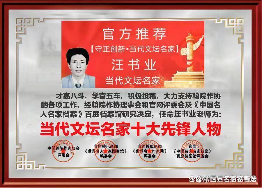 慧听官网世界百度【中国精华版诗人红榜名家录入选作者名单】［百度人才文学院］精华版头条红榜权威发布（图29）