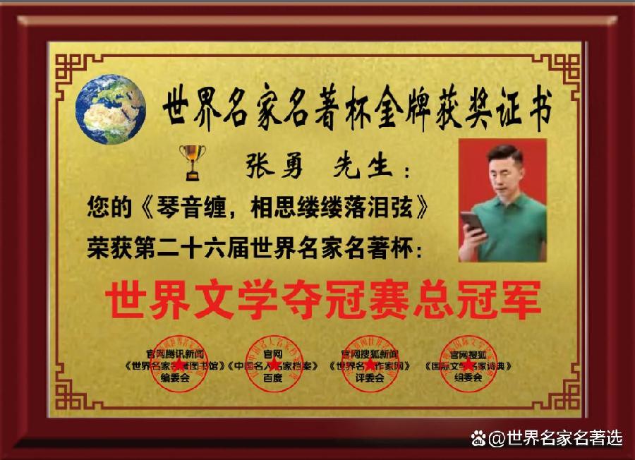 慧听官网世界百度【中国精华版诗人红榜名家录入选作者名单】［百度人才文学院］精华版头条红榜权威发布（图24）