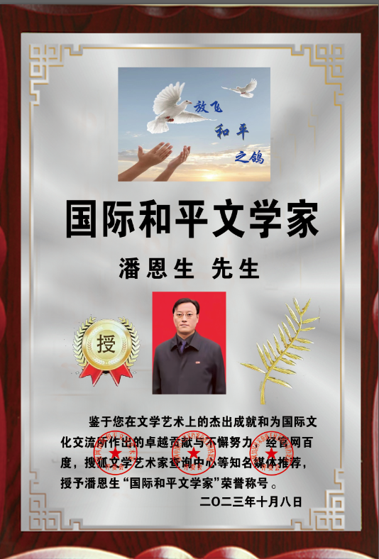 慧听官网世界百度【中国精华版诗人红榜名家录入选作者名单】［百度人才文学院］精华版头条红榜权威发布（图32）
