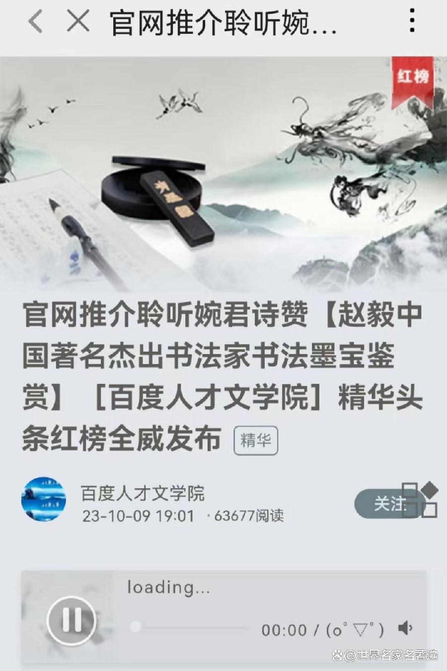 慧听官网世界百度【中国精华版诗人红榜名家录入选作者名单】［百度人才文学院］精华版头条红榜权威发布（图51）