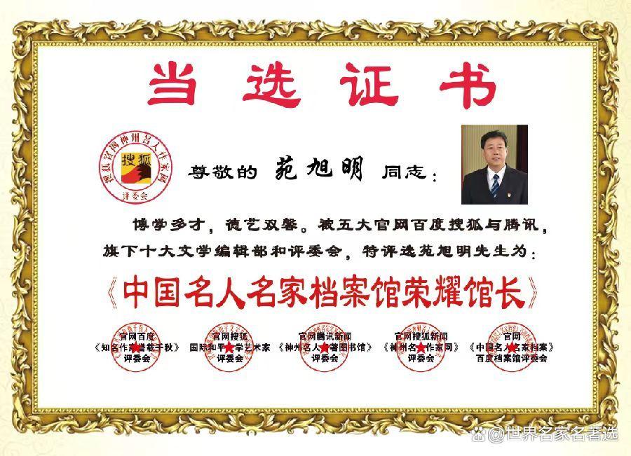 慧听官网世界百度【中国精华版诗人红榜名家录入选作者名单】［百度人才文学院］精华版头条红榜权威发布（图55）