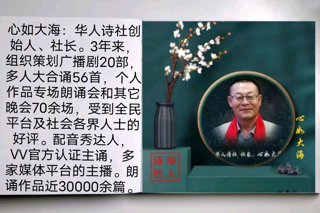 华人诗社江风秦雨个人作品专场晚会（图3）