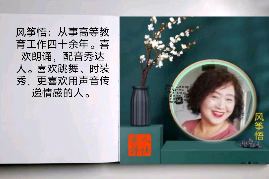华人诗社江风秦雨个人作品专场晚会（图10）